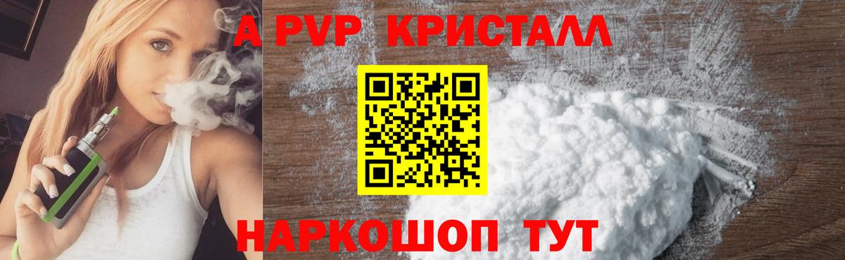 Кумертау  цены наркотик  Alpha-PVP  APVP кристаллы  Вход с VPN  Alpha-PVP СК 