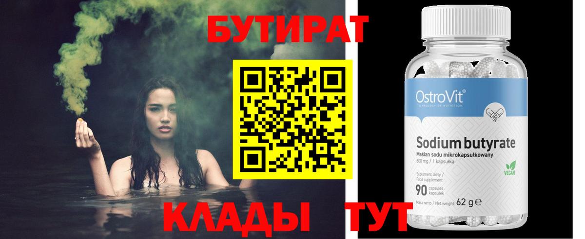 Бутират бутик Кумертау