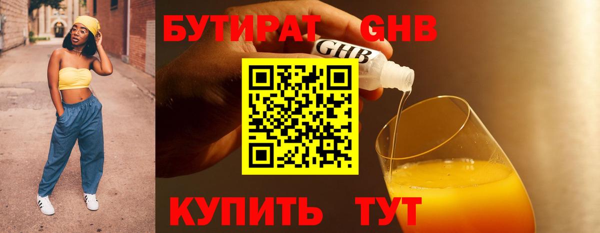 Кумертау  БУТИРАТ GHB  Вход с VPN 