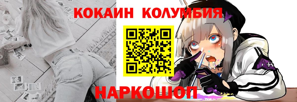 Cocaine 97%  где найти наркотики  Вход с VPN  Кумертау  КОКАИН Columbia 