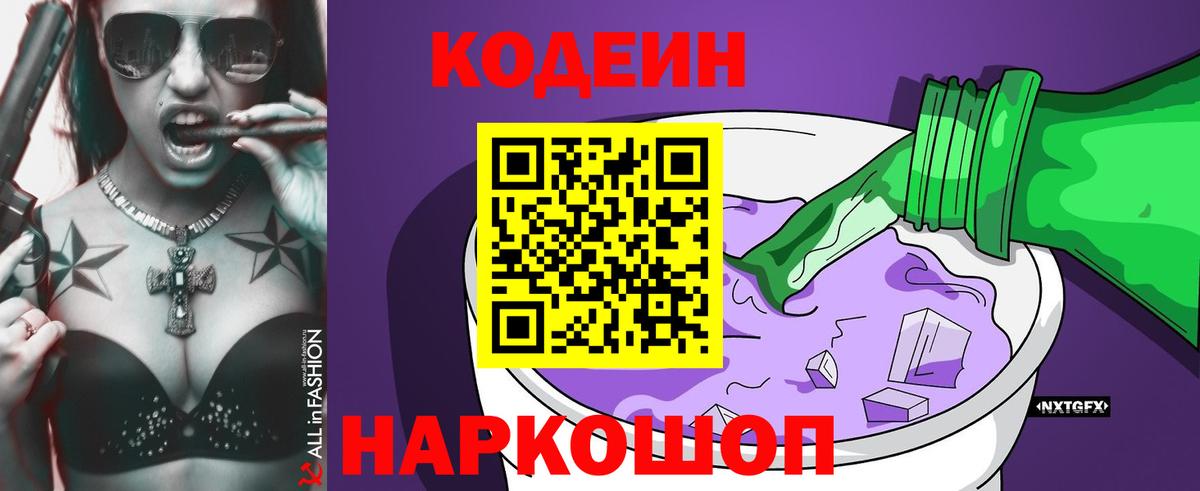 Codein Purple Drank  Вход с VPN  Codein напиток Lean (лин)  Кумертау 