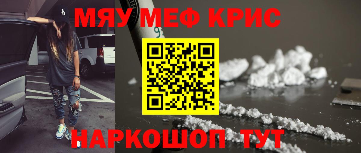 Мефедрон кристаллы Кумертау