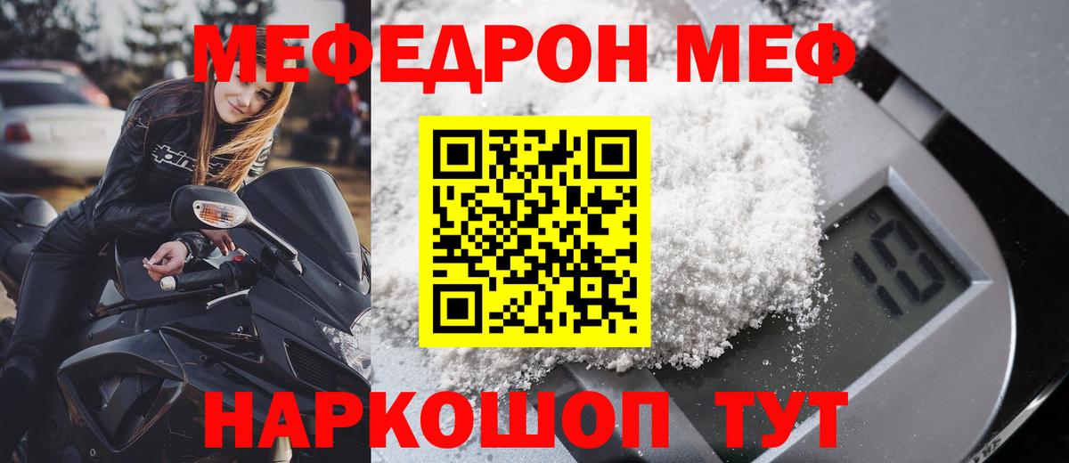 МЯУ-МЯУ  МЯУ-МЯУ mephedrone  Мефедрон кристаллы  Вход с VPN  Кумертау  МЕФ 