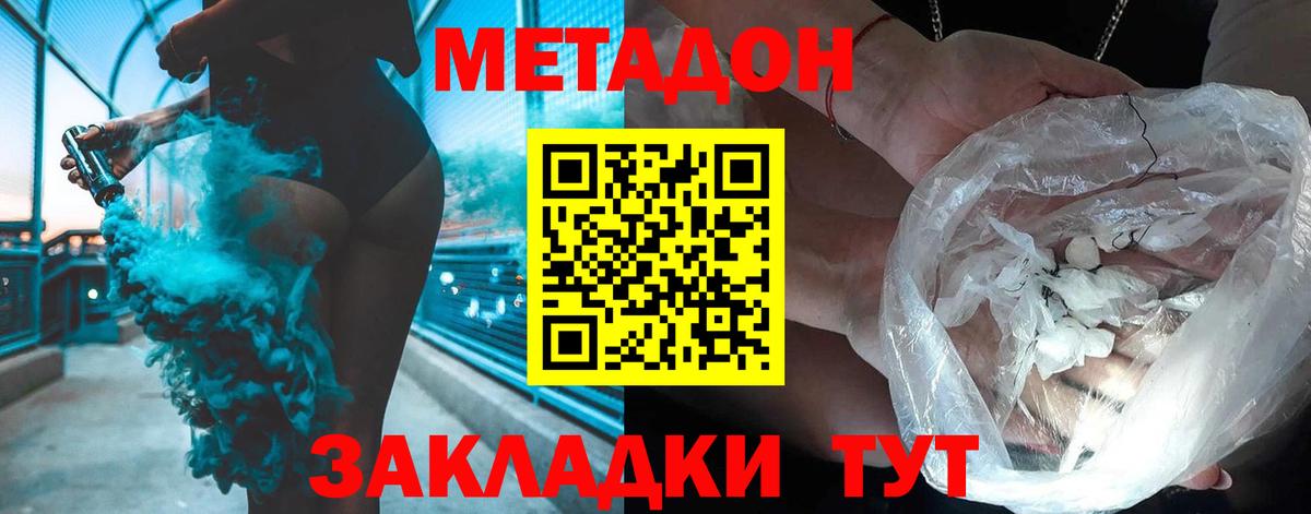 Метадон белоснежный  Метадон кристалл  Вход с VPN  Кумертау 