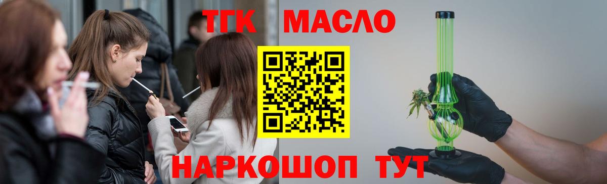 ТГК вейп с тгк Кумертау